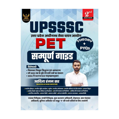 UPSSSC PET Complete Study Guide Book For 2026 Exam With Solved Papers PYQs(Paperback, Hindi, Aditya Ranjan Sir)