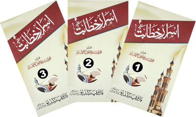 Asrare Khitabat Urdu Islamic Knowledge And Lesson 3 Vol Set(Hardcover Perfect Binding, Urdu, Maulana Sahibzada Maqbul Ahmed Sarwar)