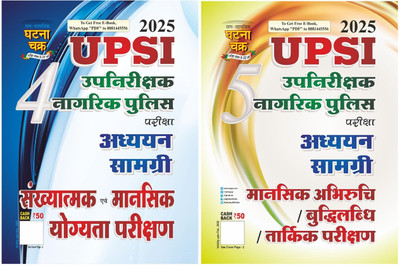 UPSI Upnirikshak Naagrik Police Sankhyatmak Evam Mansik Yogyata Parikshan Bhag-4 & UPSI Upnirikshak Naagrik Police Manshik Abhiruchi Addhyan Samagri Bhag-5 2025 [ PACK OF 2](Paperback, Hindi, SSGC)