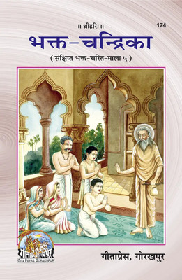 Bhakta-Chandrika Code 174(Paperback, Hindi, GITA PRESS)