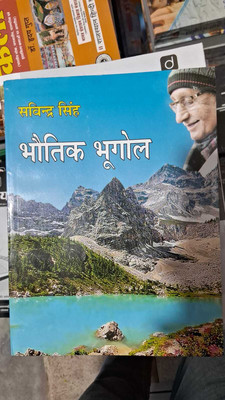 Bhautik Bhugol (Physics Geography) Hindi Paperback Book By Savindra Singh(book, Hindi, Savindra singh)