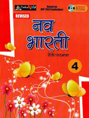 Cordova Nav Bharti Hindi Pathmala Class-4(perfect paperback, Hindi, DR. BHARATI PANDEY)