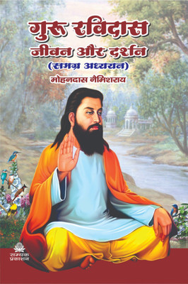 Guru Ravidas Jivan Aur Darshan From Samyak Prakashan(Paperback, Hindi, MOHANDAS NAIMISHRAI)