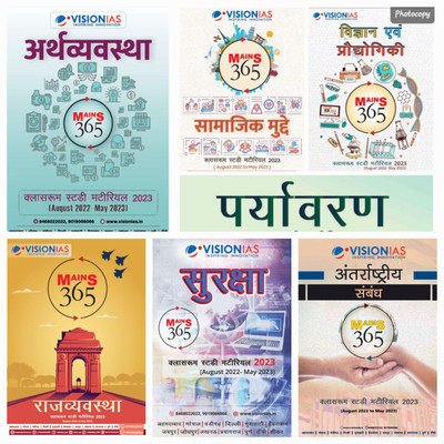 Vision IAS Mains 365 2023 Hindi Polity,Science And Tech,Environment,Economy,Security,International Relation & Social Issues Photocopy(Staple Bound, Hindi, Vision Ias)