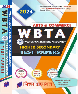 WBTA Higher Secondary Test Papers 2024 - WBTA HS Test Paper Class 12 Art & Commerce For Exam Preparation(Paperback, Bengali, West Bengal Teachers Association)