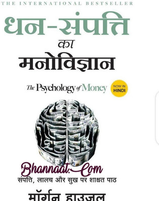 The Psychology Of Money(Paperback, Hindi, MORGAN HOUSEL)