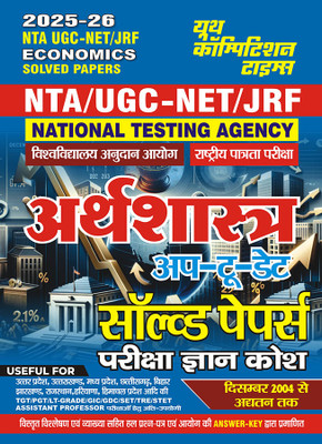 2025-26 NTA/UGC-NET/JRF Economics Solved Papers 696 1395(Paperback, Hindi, YCT EXPERT TEAM)