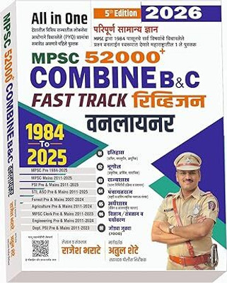 Rajesh Bharate - All In One MPSC 52000+ Combine B & C - Fast Track Revision One Liner - 1984 Te 2025 - Paripurna Samanya Dnyan - 5th Edition - 2026 Perfect Paperback – 29 September 2025(Paperback, Marathi, rajesh bharate)
