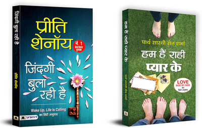 Zindagi Bula Rahi Hai + Hum Hain Rahi Pyar Ke | A Beautiful Collection That Explores Themes Of Love, Loss, And Healing (Set Of 2 Books In Hindi)(Paperback, Hindi, Preeti Shenoy, Partha Sarthi Sen Sharma)