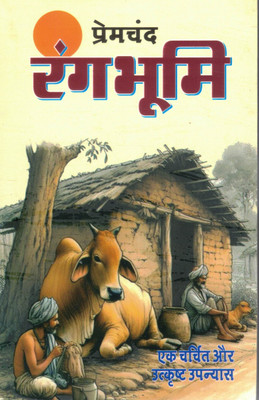 Rangbhoomi By Munshi Premchand | Hindi Classic Novel On Social Justice & Struggle | Sarvashreshth Upanyas(Paperback, Hindi, Premchand)