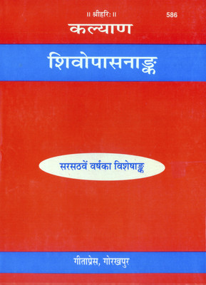 Shivopasanank (Hindi) /(Hard Binding, Hindi, Gita Press Gorakhpur)
