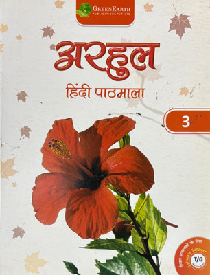 Arhul Hindi Pathmala Class 3(Paperback, Saroj Bishnoi, Vandana Chadda)