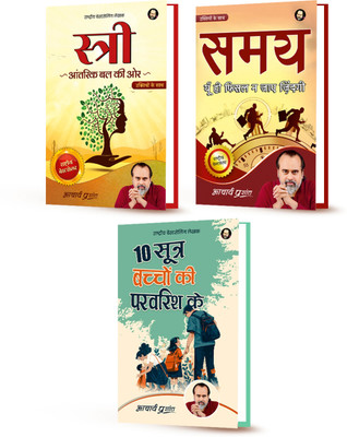 Stree + Samay + 10 Sootra Bachchon Ki Parvarish Ke - Set Of 3 Books (Hindi) By Acharya Prashant(Paperback, Hindi, Acharya Prashant)