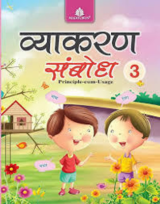 Vyakaran Sambodh Class /3(Paperback, Hindi, DR. PRADEEP KUMAR JAIN)