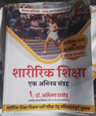 2023-Rajdeep Book Sharirik Shiksha Ek Abhinav Sangrah) (Paperback, Hindi, Dr Abhinav Rathod)(BOOK, Hindi, Abhinav Rathod)