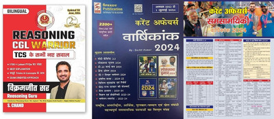 SSC REASONING CGL WARRIOR 2nd Edition - By Reasoning Guru | 1700+ Latest PYQs | Best Explanation | Tricks & Concepts | Exam Oriented Approach With TCS All New Question- Updated Till June 2024 With Speedy Current Latest And Target Current News(Paperpack, Hindi, Viukramjeet Sir, Suchit Kumar) SSC REASONING CGL WARRIOR 2nd Edition - By Reasoning Guru | 1700+ Latest PYQs | Best Explanation | Tricks & Concepts | Exam Oriented Approach With TCS All New Question- Updated Till June 2024 With Speedy Current Latest And Target Current News(Paperpack, Hindi, Viukramjeet Sir, Suchit Kumar)