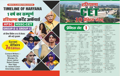 Timeline Of Haryana 7th Edition With Target Haryana CET Newspaper For HSSC(Paperpack, Hindi, Mehta classes)