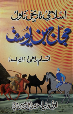 Hajjaj Bin Yusuf Urdu Historical Novel Book(Hard Board Perfect Binding, Urdu, Aslam Rahi)