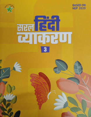 Saral Hindi Vyakaran Class 3(Paperback, Laxmi Sukala)