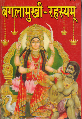 Baglamukhi Rahasya | Powerful Devi Sadhana And Tantric Secrets | Hindi Book Of Baglamukhi Upasana, Mantra, And Protection Rituals(Hardcover, Hindi, Aacharya Pandit Shri Shiv Datt Mishr Shastri)