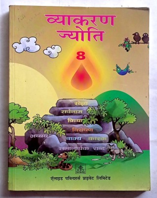 Vyakaran Jyoti Class- 8 (Old Like New Book)(Paperback, Hindi, Lokendra Chaturvedi, Sarala Chaturvedi)