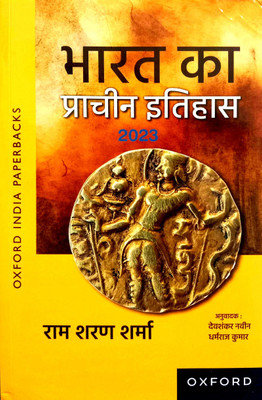 Bharat Ka Prachin Itihaas(Paperback, Hindi, Shri Ram Sharan Sharma)