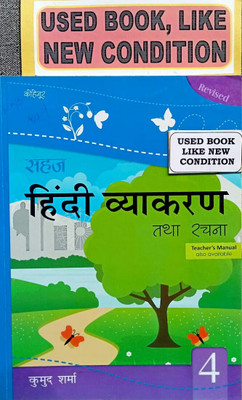 SAHAJA HINDI VYAKARAN TATHA RACHNA Class-4 (Old Book)(Paperback, Hindi, Dr. Kumud Sharma)