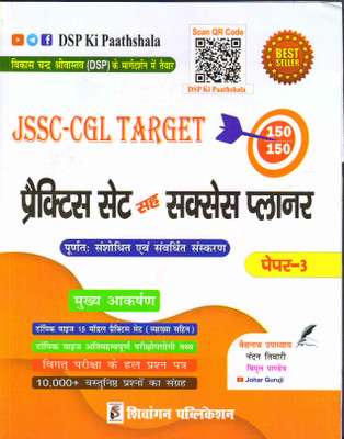 JSSC-CGL Target 150/150 (Paper-3) Shivangan Publication(Paperback, Hindi, Baidyanath Upadhyay, Nandan Tiwari, Bipul Pandey, Johar Guruji)
