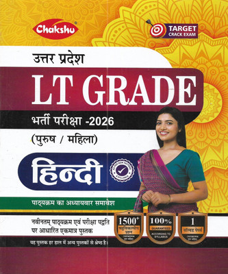 UP LT Grade 2025-26 Hindi Guide With Solved Paper 2018(Paperback, Hindi, publication team)
