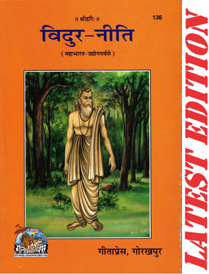 Vidura Niti (Gita Press, Gorakhpur) (Mahabharat Udyog Parv Se) / Vidur Niti / Vidur Neeti (Code 136)(Geeta Press)(Paperback, Hindi, Gita Press, Gorakhpur)