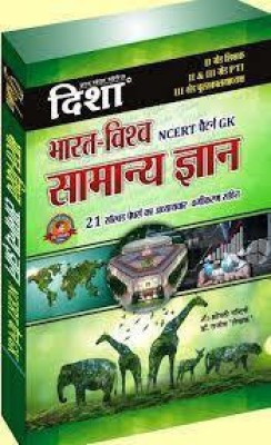 Disha - Samanya Gyan Bharat Avm Vishv NCERT Pattern Gk 2nd Grade And PTI, 3rd Grade Librarian Author Nandani & Rajiv Bairathi(book, Hindi, dr. RAJIV BAIRATHI & NANDANI)