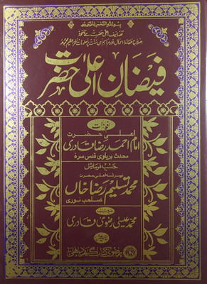 Faizan E Ala Hazrat Knoledge About Imam Ahmad Raza Khan (8285254860)(Hardcover, Urdu, Md Taslim Raza Khan Noori, Md Isa Razvi Qadri)