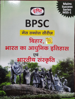 Drishti Bpsc Mains Success Series, Bihar Bharat Ka Adhunik Itihas, Aur Bhartiya Sanskriti
hindi, Edition 2022
mss-1(Paperback, Hindi, DRISHTI PUBLICATION DELHI)