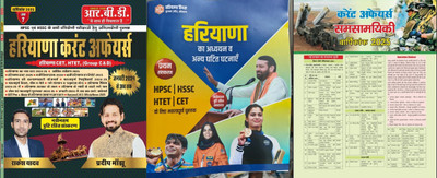 Haryana Current Affairs From January 2024 To TIll Now By Pardeep Sir With Haryana Camous Haryana Gk Book And Target Current Affairs Yearly News 2025(Paperpack, Hindi, Pardeep manjhu, Rakesh Yadav) Haryana Current Affairs From January 2024 To TIll Now By Pardeep Sir With Haryana Camous Haryana Gk Book And Target Current Affairs Yearly News 2025(Paperpack, Hindi, Pardeep manjhu, Rakesh Yadav)