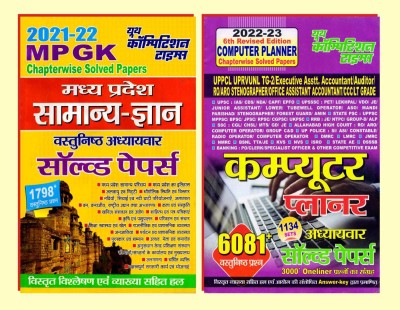 BOOK-1 MP GK Chapterwise Solved Papers Book-2 COMPUTER Planner Chapterwise Solved Papers(Paperback, Hindi, YCT)