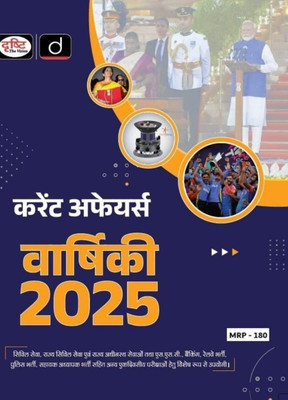 DRISHTI Varishiki ( Yearly ) 2025 Current Affairs Today(Paperback, Hindi, drishti)