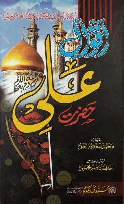 Aqwal E Hazrat Ali Specious Speeches 
(8285254860)(Hardcover, Urdu, Md Maghfurul Haque, Hafiz NasirMahmood)