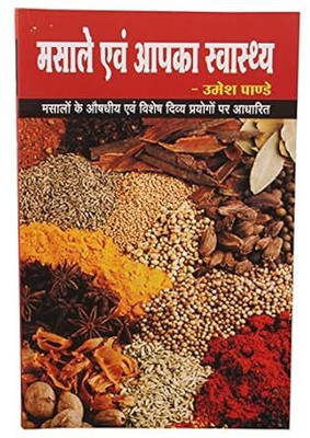 Masale Avam Apka Swastha (Hindi) Edition ( Nirogi Duniya Publication)(Paperback, Hindi, Nirogi Duniya Publication)