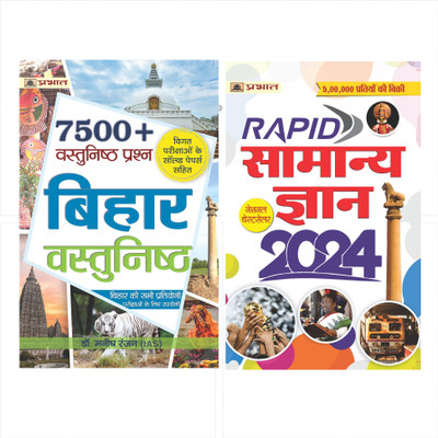 Bihar Vastunishth (7500+ Bihar Objective Question In Hindi) - Revised And Updated Syllabus 2022-2023 | Recommended Book For Best Performance In Competitive Exam (Paperback, Dr. Manish Rannjan (IAS))`+ Rapid Samanya Gyan 2024: सामान्य ज्ञान 2024 (Hindi)(Paperback, Hindi, Dr. Manish Rannjan (IAS), Tea