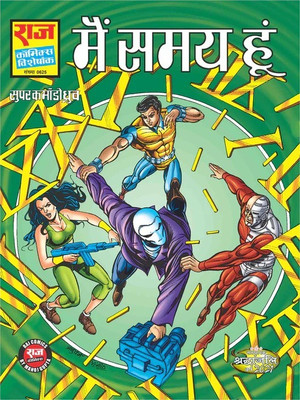 Main Samay Hoon(Paperback, Hindi, Raj Kumar Gupta, Manoj Gupta, Raj comics)
