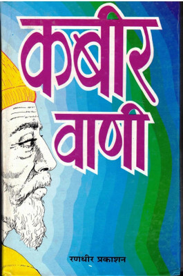 Kabir Vani Book (Book Size -22*14 Cm)(Hardcover, Hindi, Kabir Panth Ka Sevak)