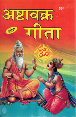 Rupesh Ashtavakra Gita | Hindi Edition | Dialogue Between Sage Ashtavakra And King Janak | Vedantic Spiritual Wisdom(Hardcover, Hindi, Pramod Chandra Shastri)