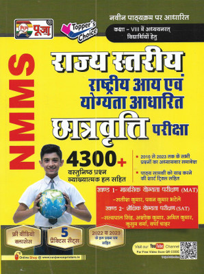UP National Means Merit Scholarship (NMMS) For Class 8 Exam 2023 In Hindi(Paperback, Hindi, publication team)