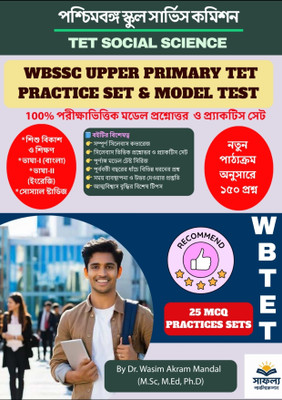 WBSSC Upper Primary TET Practice Set: Social Science/Studies(Standard Binding, Bengali, Dr. Wasim Akram Mandal)