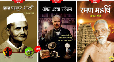 Thomas Alva Edison + Lal Bahadur Shastri + Raman Maharshi (Set Of 3 Books)(Paperback, Hindi, Vinod Kumar Mishra; Sunil Shastri; Anita Gaur)
