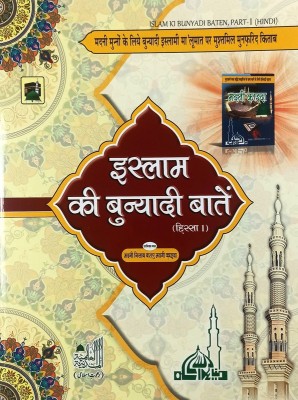 Islam Ki Bunyadi Batain Vol 1 Hindi Multicolor Basic Knowledge(Paperback, Hindi, Al Madinatul Ilmiyah)