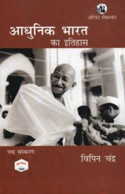 History Of Modern India By Vipin Chandra(Paperback, Hindi, By Vipin Chandra)