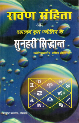 Raavan Samhita Book || Jyotish Ke Sunhari Siddhant (Book Size - 22*14 Cm)(Paperback, Hindi, Pdt. Kapil Mohan Ji)