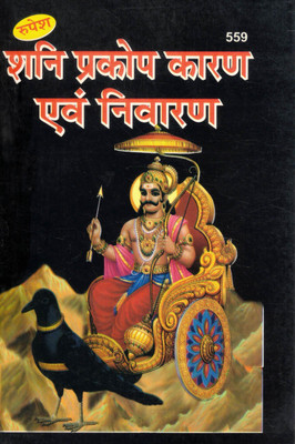 Shani Prakop Karan Evam Nivaran | Shani Dosh Shanti Aur Upay Book | Hindi Jyotish Tantra Book | Rupesh Prakashan(Paperback, Hindi, Pramod Chandra Shastri)