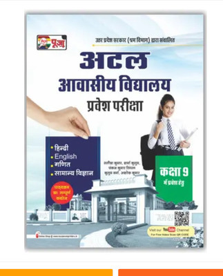 Puja Atal Awasiya Vidyalaya Guide Book For Class 9 Based On The Latest Syllabus In Hindi - Puja Atal Awasiya Vidyalaya Guide Book For Class 9 Based On The Latest Syllabus (Paperback, Puja Editorial Board)(Paperback, Hindi, Puja Editorial Board) Puja Atal Awasiya Vidyalaya Guide Book For Class 9 Based On The Latest Syllabus In Hindi - Puja Atal Awasiya Vidyalaya Guide Book For Class 9 Based On The Latest Syllabus (Paperback, Puja Editorial Board)(Paperback, Hindi, Puja Editorial Board)